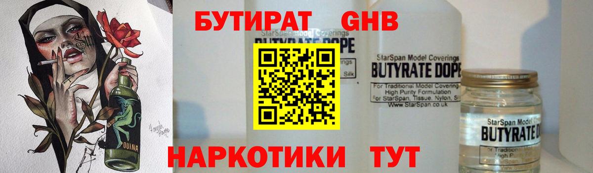 БУТИРАТ GHB  БУТИРАТ  Щёкино  Вход с VPN 