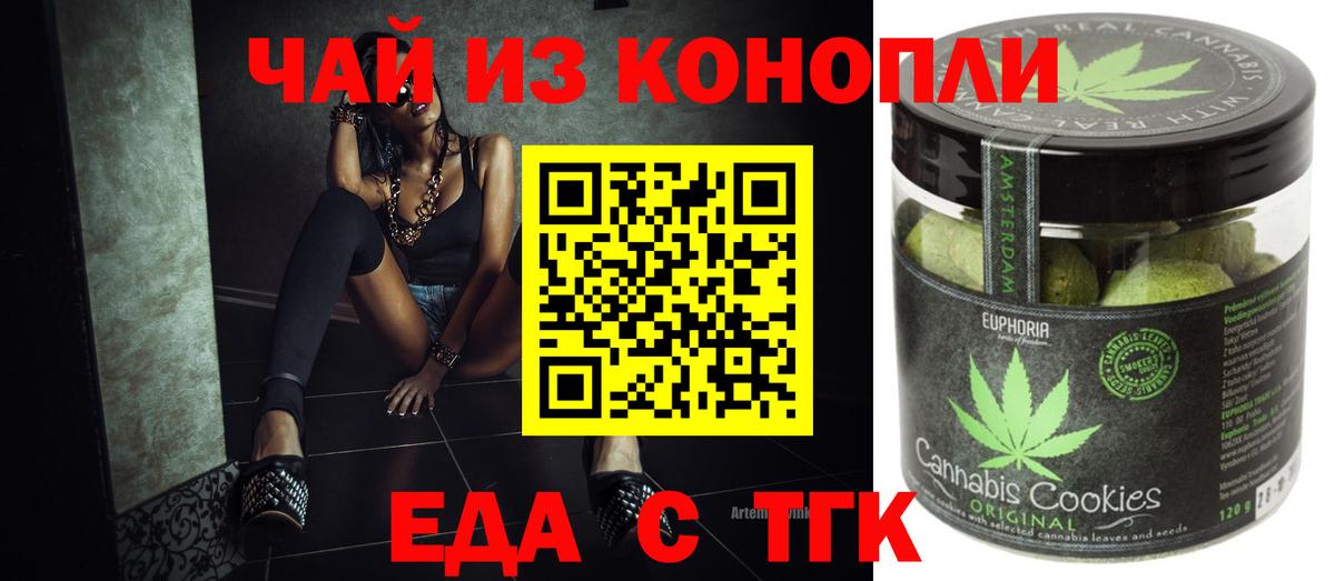 Печенье с ТГК конопля Щёкино