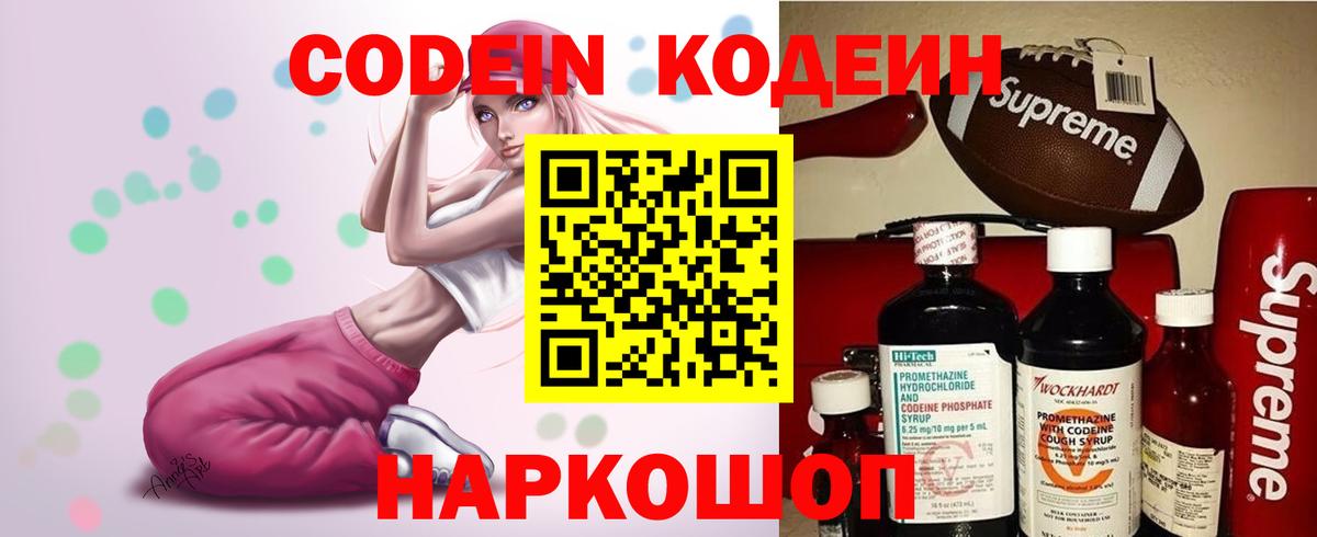 Кодеиновый сироп Lean напиток Lean (лин)  Codein Purple Drank  Вход с VPN  наркота  Щёкино 