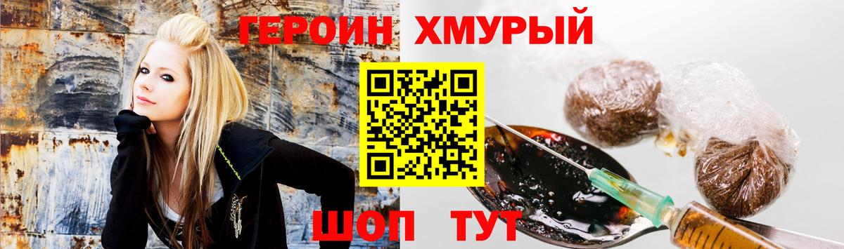 Героин Heroin Щёкино