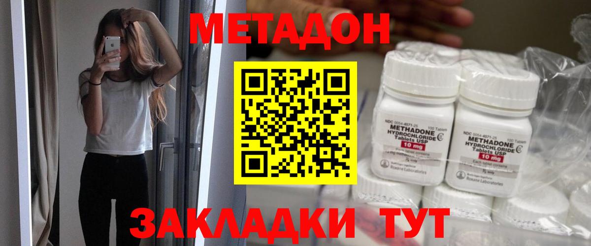   онион  Вход с VPN  Щёкино  МЕТАДОН кристалл  МЕТАДОН methadone 