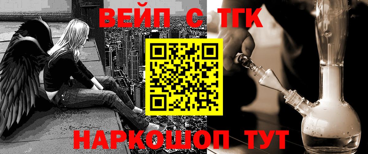ТГК вейп Щёкино